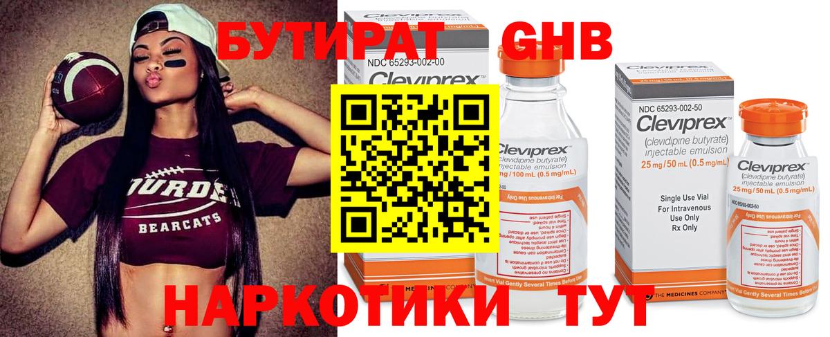 Бутират оксибутират Шадринск