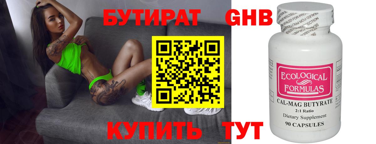 Шадринск  БУТИРАТ бутик  Бутират  Вход с VPN 