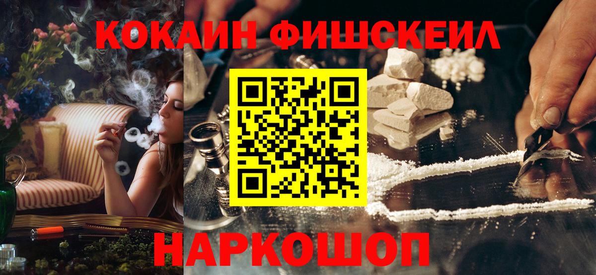 Cocaine Боливия  COCAIN Fish Scale  Вход с VPN  Шадринск 