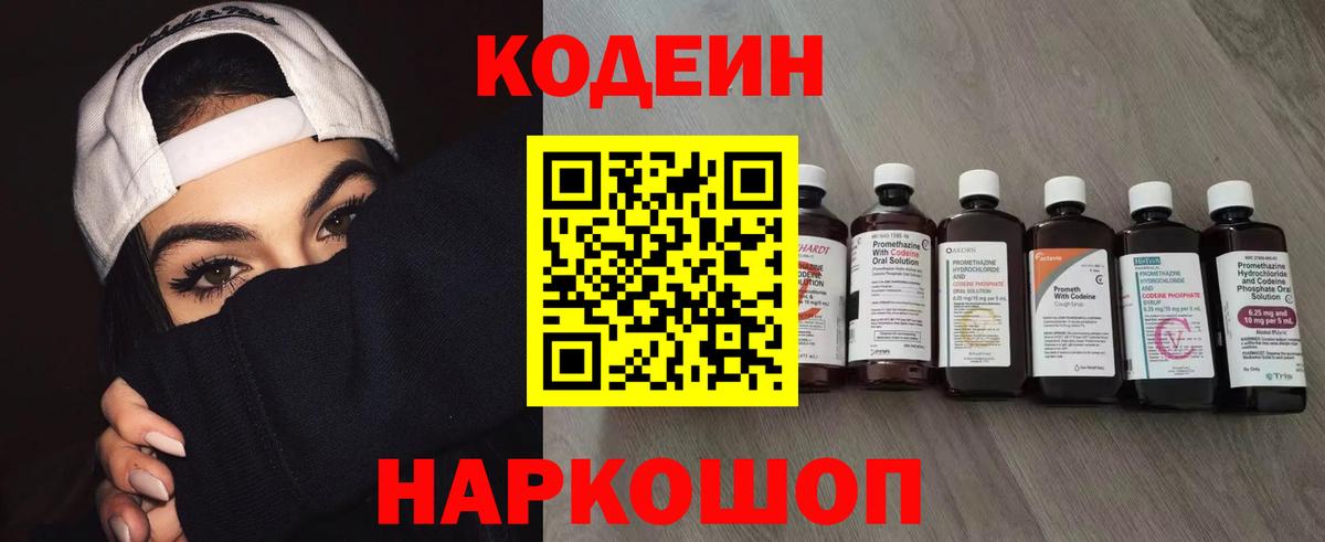 Кодеиновый сироп Lean Purple Drank Шадринск