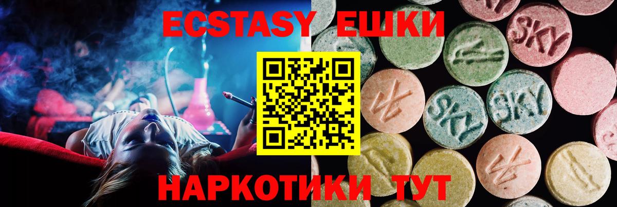 ЭКСТАЗИ таблы  Ecstasy Дубай  Вход с VPN  Шадринск 