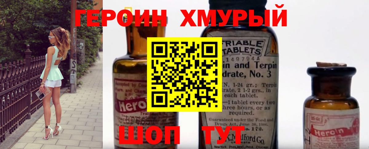ГЕРОИН Heroin Шадринск
