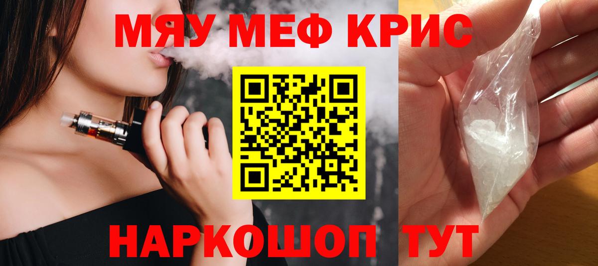 Меф  Вход с VPN  Меф VHQ  Шадринск  МЯУ-МЯУ кристаллы  Мефедрон 