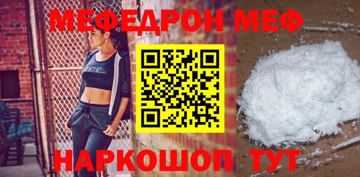 Меф мука Шадринск