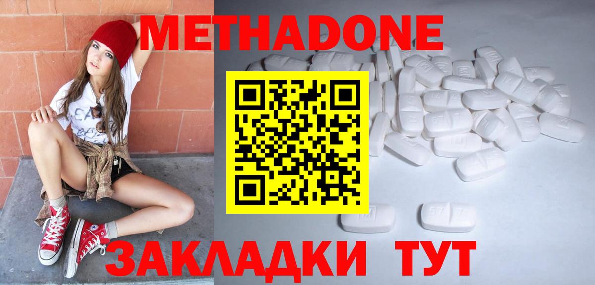 Метадон белоснежный  Вход с VPN  МЕТАДОН methadone  Шадринск 